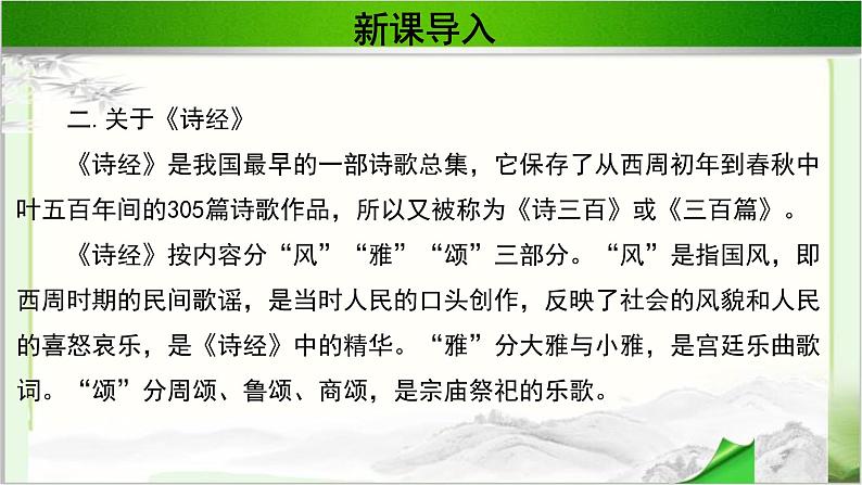 《邶风·静女》公开课教学PPT课件(高中语文北师大版必修2)05