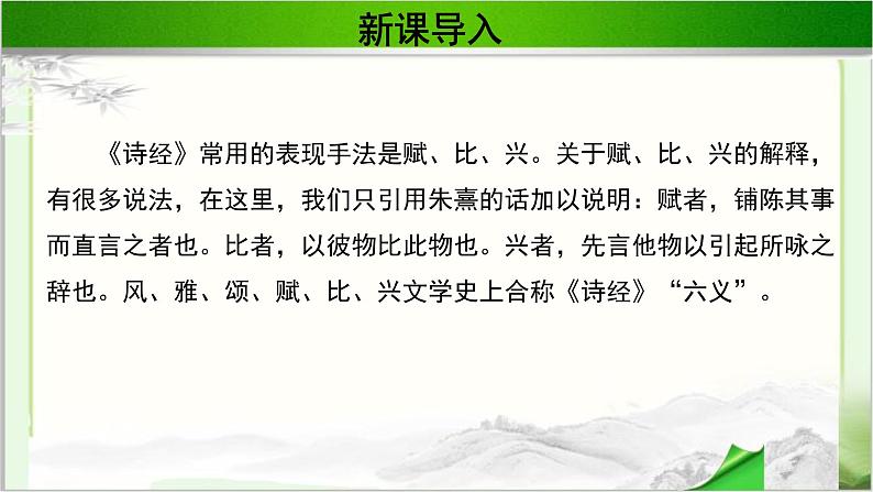 《邶风·静女》公开课教学PPT课件(高中语文北师大版必修2)06
