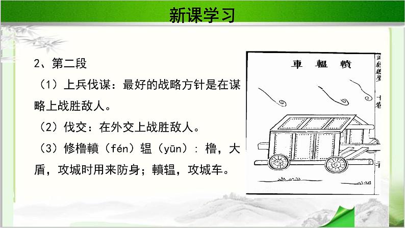 《谋攻》第一课时公开课教学PPT课件(高中语文北师大版必修2)08