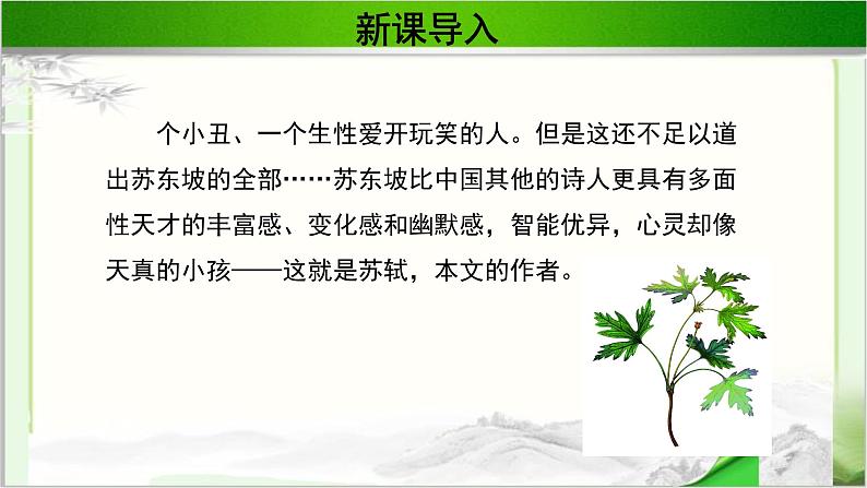 《念奴娇·赤壁怀古》公开课教学PPT课件(高中语文北师大版必修2)04