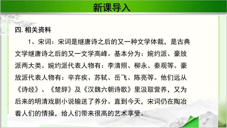 《念奴娇·赤壁怀古》公开课教学PPT课件（高中语文北师大版必修2）07