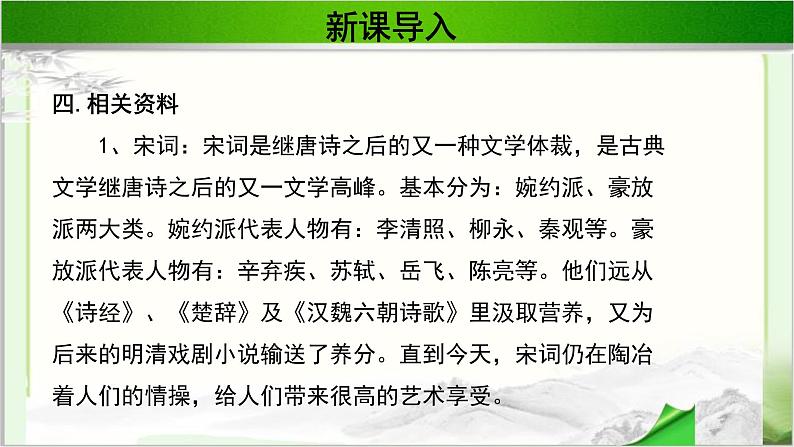 《念奴娇·赤壁怀古》公开课教学PPT课件(高中语文北师大版必修2)07