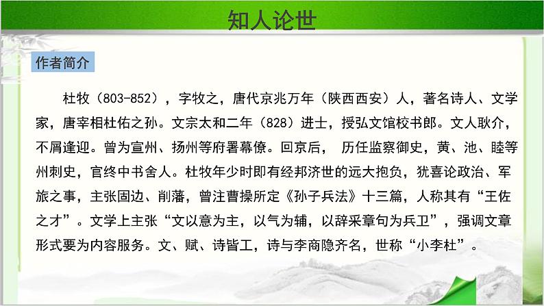 《阿房宫赋》第一课时公开课教学PPT课件(高中语文北师大版必修2)03