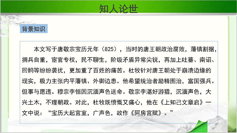 《阿房宫赋》第一课时公开课教学PPT课件(高中语文北师大版必修2)05