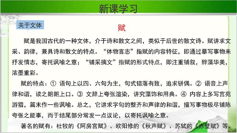 《阿房宫赋》第一课时公开课教学PPT课件(高中语文北师大版必修2)06