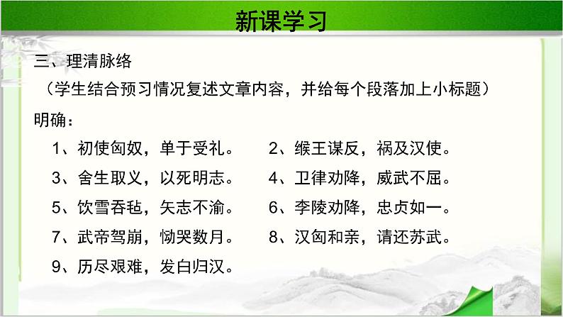 《苏武传》公开课教学PPT课件(高中语文北师大版必修2)07