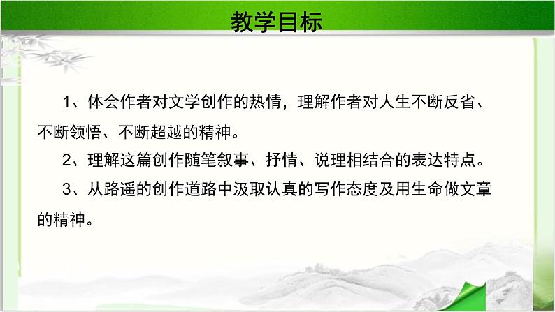 《早晨从中午开始》公开课教学PPT课件(高中语文北师大版必修2)02
