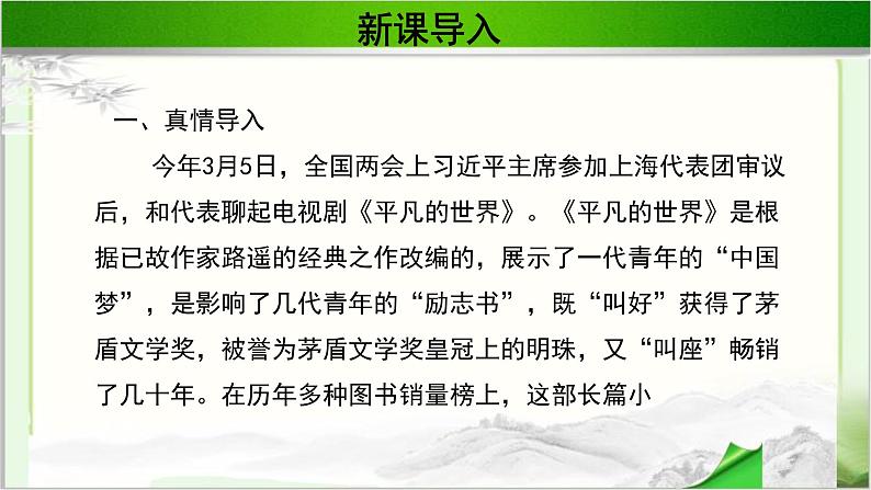 《早晨从中午开始》公开课教学PPT课件(高中语文北师大版必修2)03