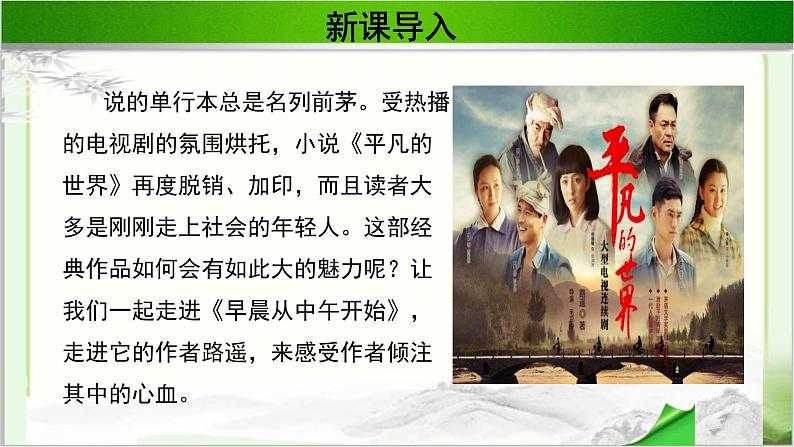 《早晨从中午开始》公开课教学PPT课件(高中语文北师大版必修2)04