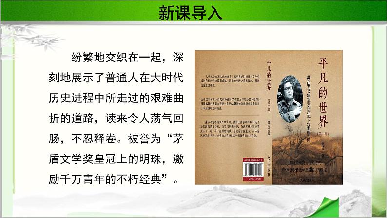 《早晨从中午开始》公开课教学PPT课件(高中语文北师大版必修2)07