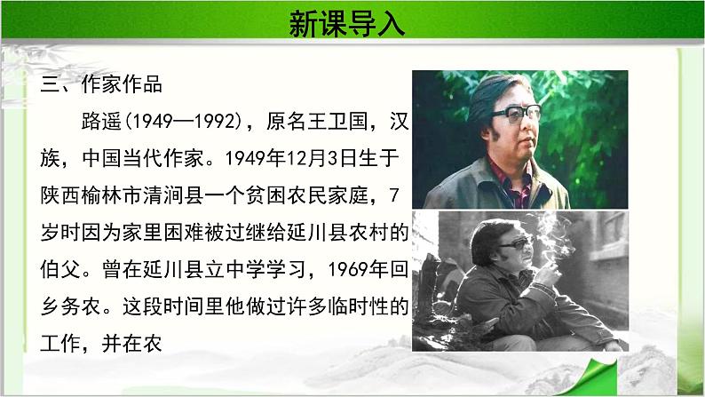 《早晨从中午开始》公开课教学PPT课件(高中语文北师大版必修2)08
