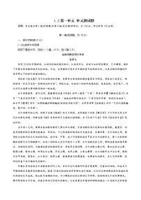 高中人教统编版第二单元单元学习任务优秀单元测试课时练习