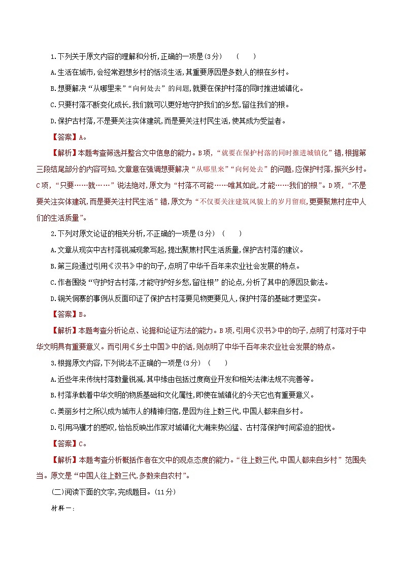 4.1《记录家乡的人和事》同步 练习(解析版)第2页