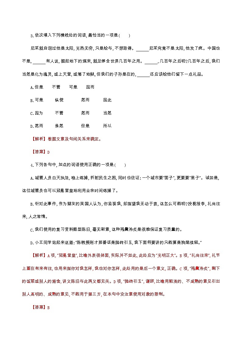6.12.1《拿来主义》同步 练习(解析版)第2页