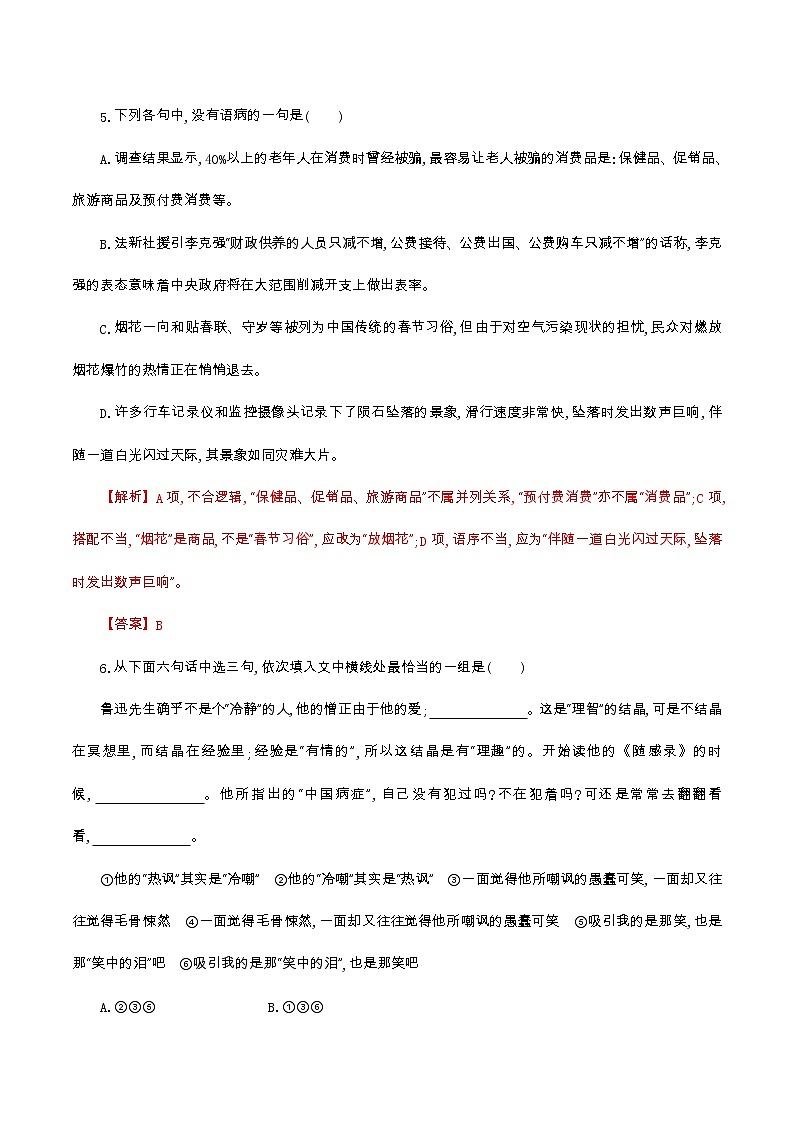 6.12.1《拿来主义》同步 练习(解析版)第3页