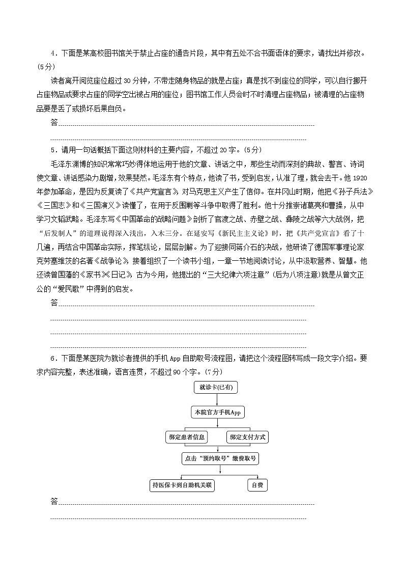 6.11.1《反对党八股》同步 练习(原卷版)02