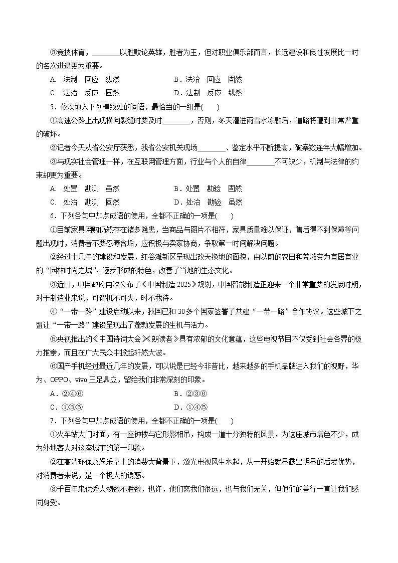 8.1《詞語(yǔ)積累與詞語(yǔ)解釋》同步練習(xí)（原卷版）第2頁(yè)