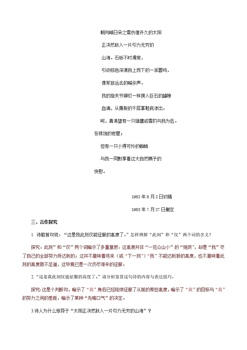 人教统编版1.2.3峨日朵雪峰之侧昌耀教学设计03