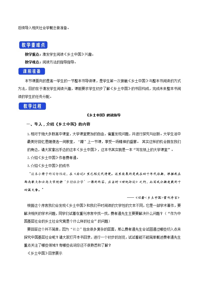人教统编版5.1 乡土中国教学设计02
