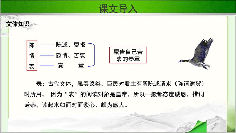 《陈情表》示范课教学PPT课件【语文人教必修5】04