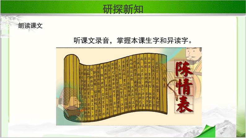 《陈情表》示范课教学PPT课件【语文人教必修5】07
