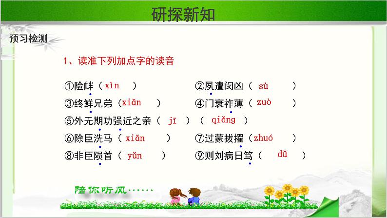 《陈情表》示范课教学PPT课件【语文人教必修5】08
