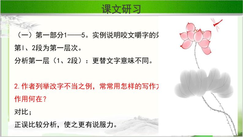 《咬文嚼字》示范课教学PPT课件【语文人教必修5】07