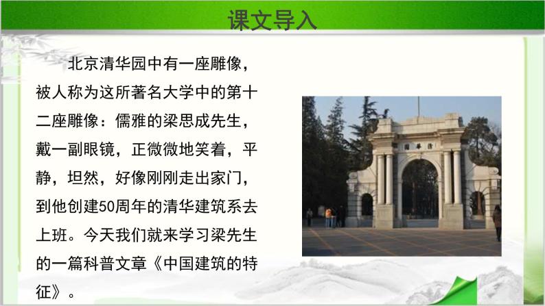 《中国建筑的特征》示范课教学PPT课件【语文人教必修5】02