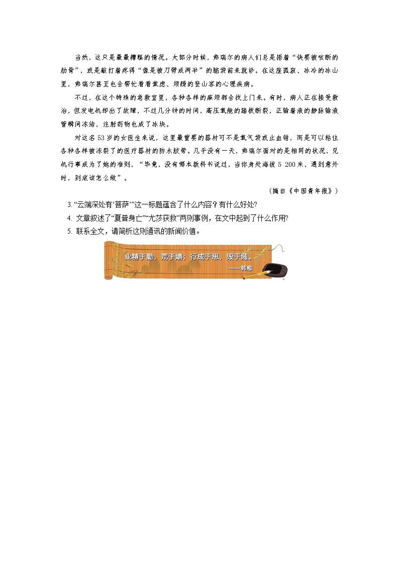 《喜看稻菽千重浪》《心有一团火,温暖众人心》同步练习第3页