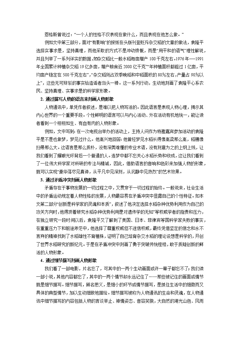《喜看稻菽千重浪》《心有一团火,温暖众人心》 学案02