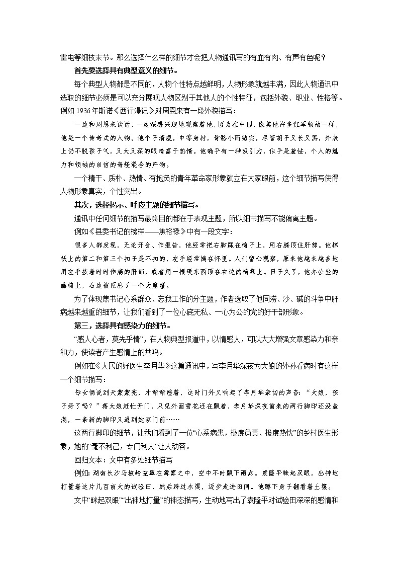 《喜看稻菽千重浪》《心有一团火,温暖众人心》 学案03