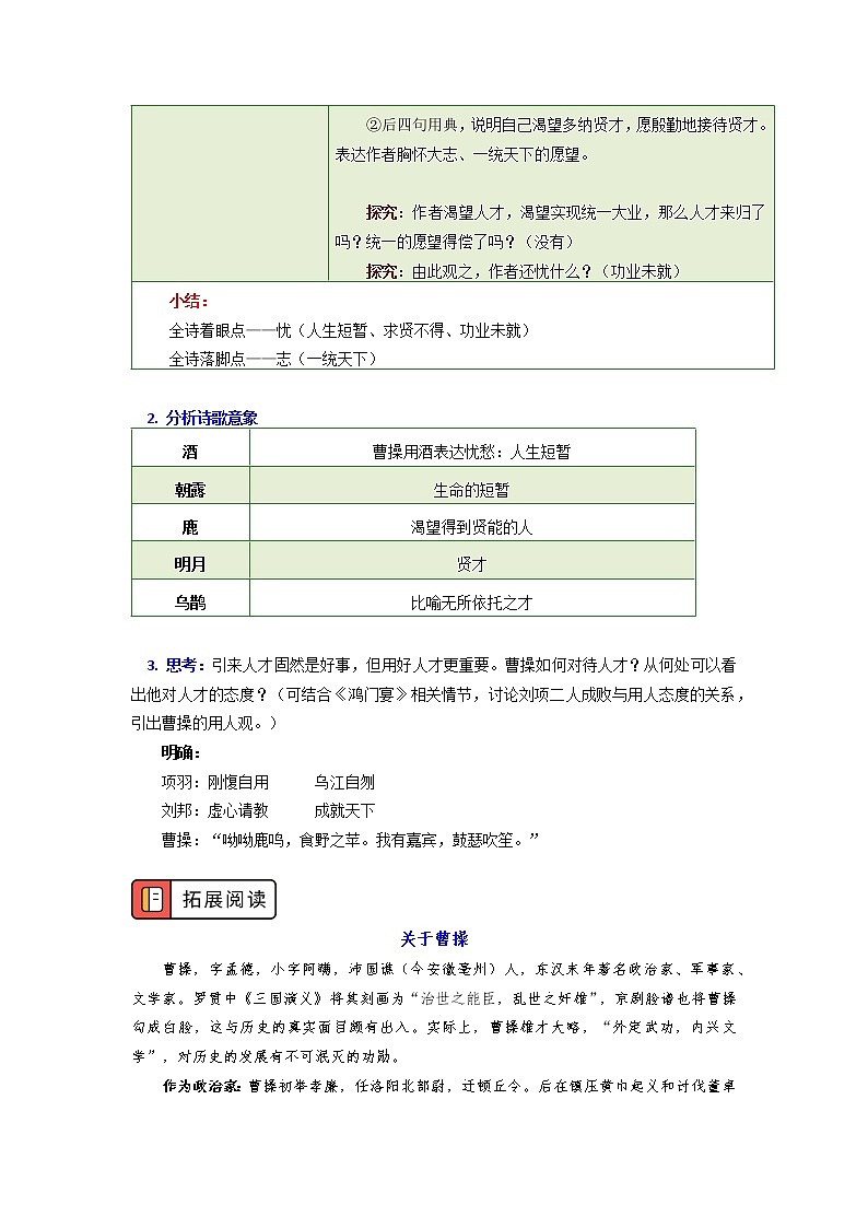 《短歌行》《归园田居(其一)》 学案03