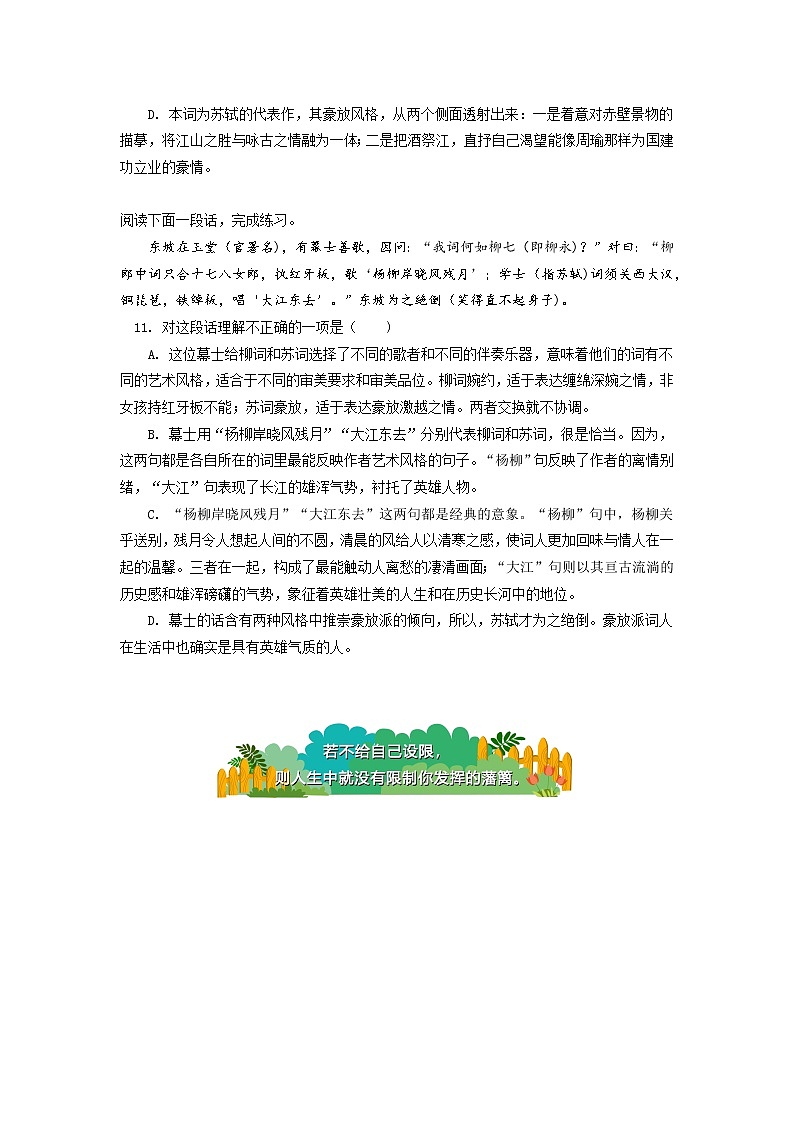 《念奴娇·赤壁怀古》同步练习03