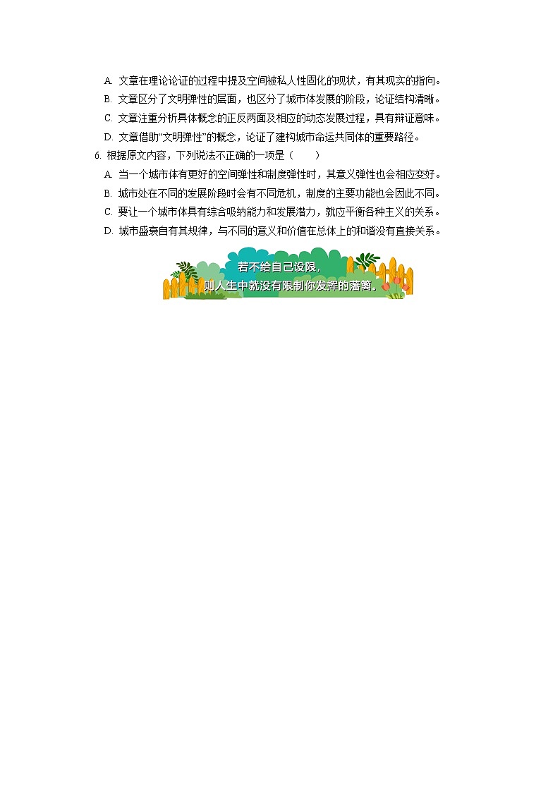 《反对党八股》;《拿来主义》同步练习03