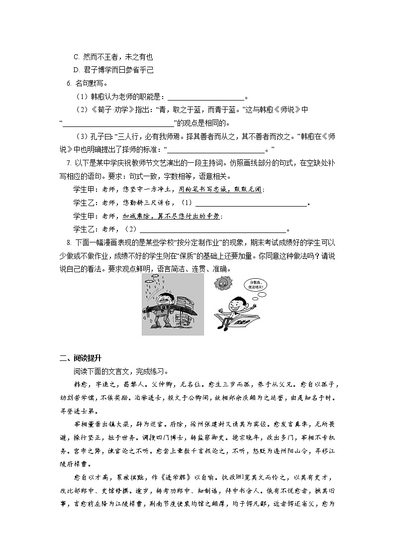 《師說》同步練習第2頁