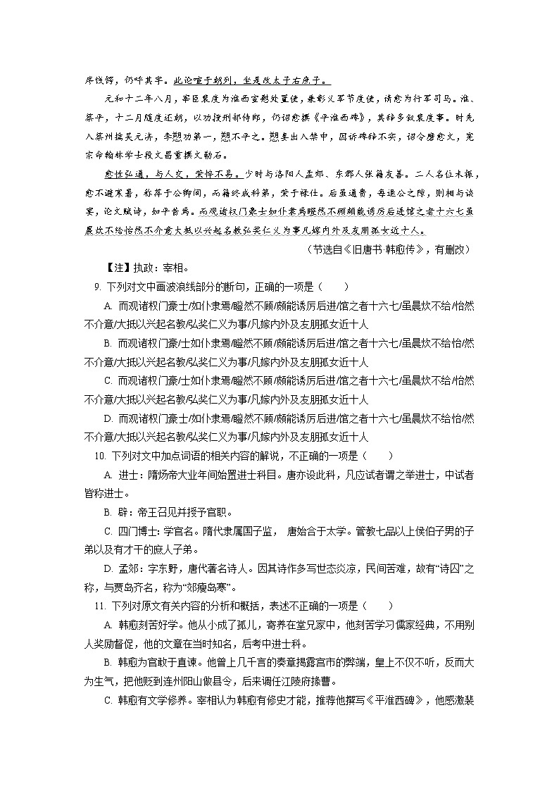 《師說》同步練習第3頁