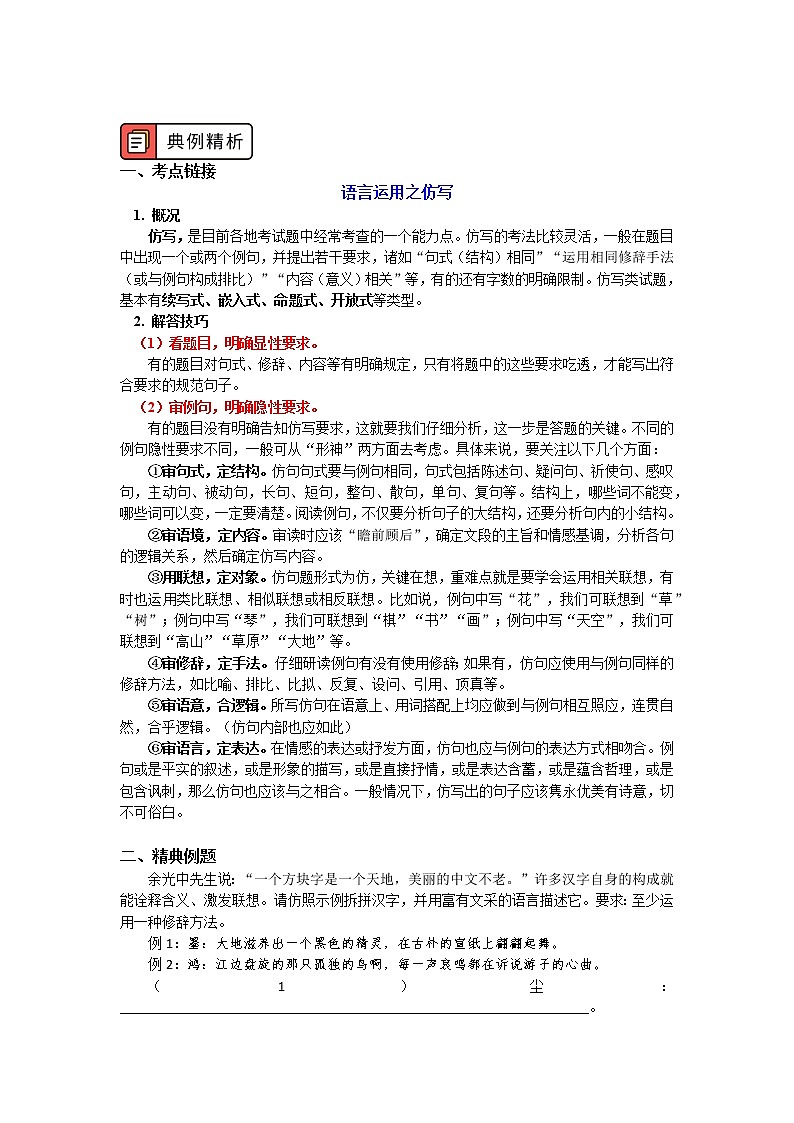 《故都的秋》《我与地坛(节选)》 学案03