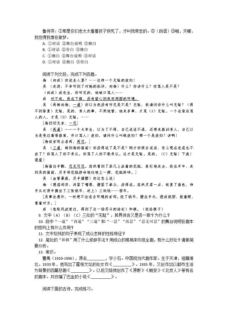 人教统编版语文必修下册《雷雨》同步练习02