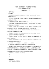 人教统编版语文必修下册《读书：目的和前提》《上图书馆》同步练习