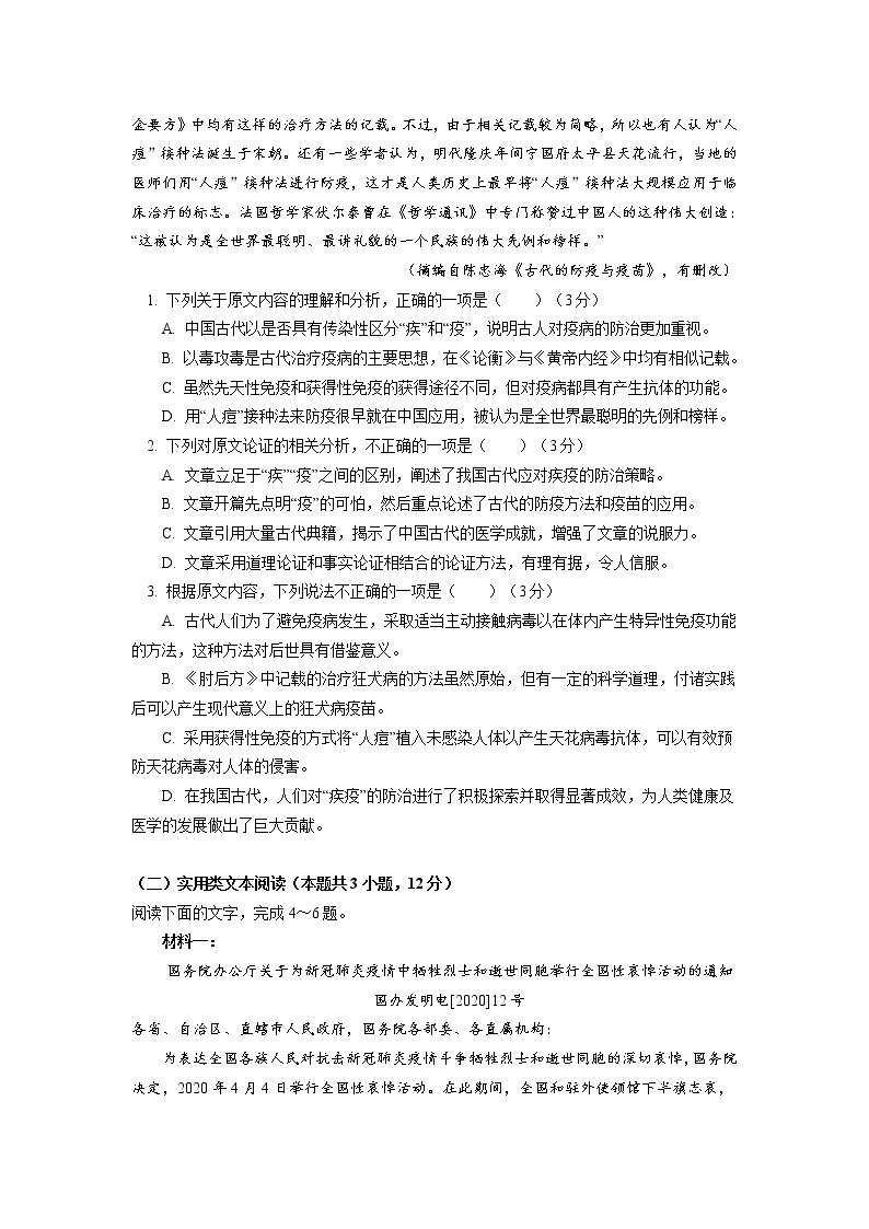 人教统编版语文必修下册期末试卷02