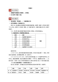 高中语文人教统编版必修 下册12 祝福精品学案设计