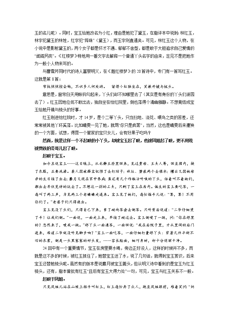 人教统编版语文必修下册学案尘埃里的光辉——读《红楼梦》里的小人物03