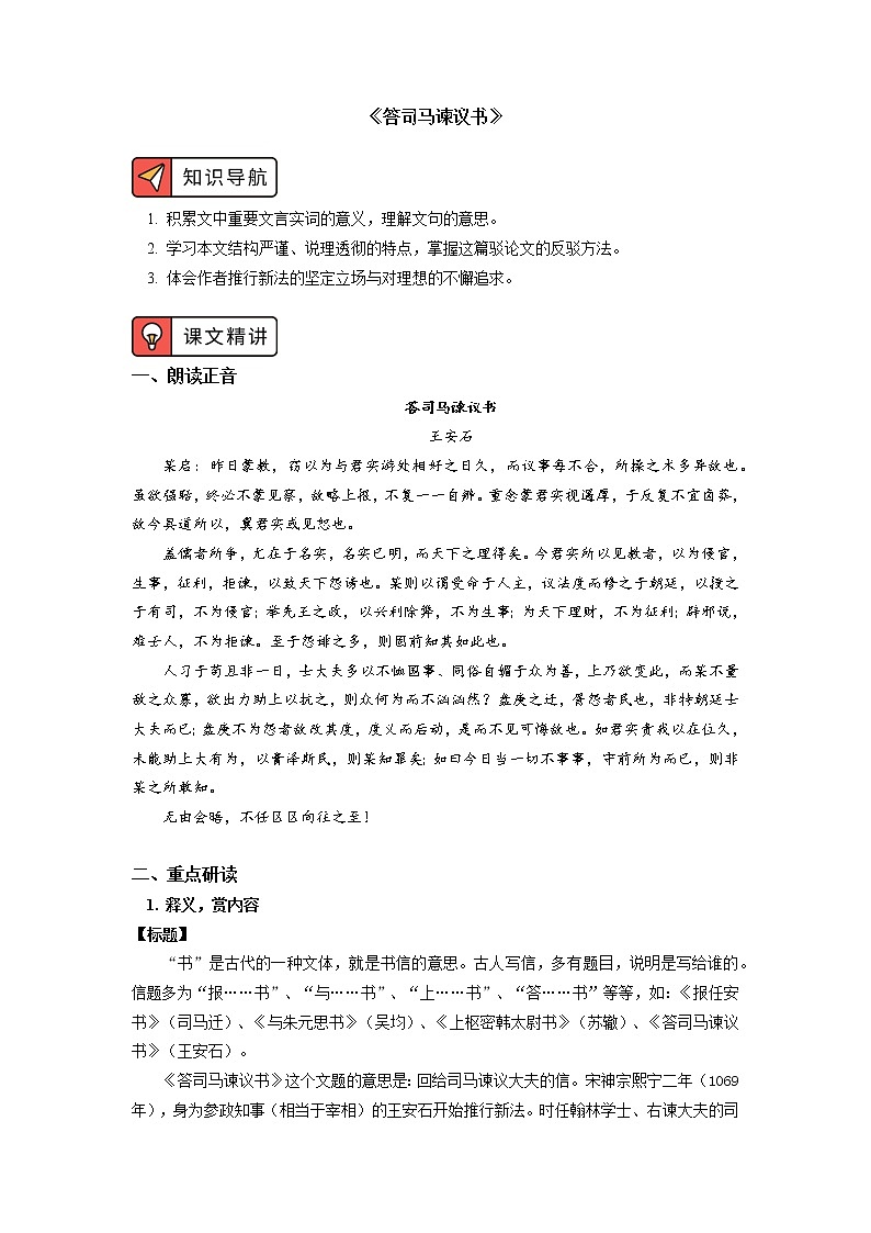 人教统编版语文必修下册学案《答司马谏议书》01