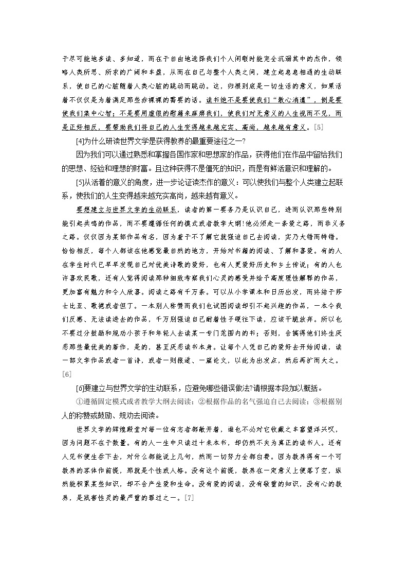 人教统编版语文必修下册学案《读书：目的和前提》《上图书馆》02