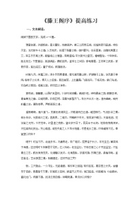 北师大版必修四第一单元 发现诗意1 滕王阁序课后测评