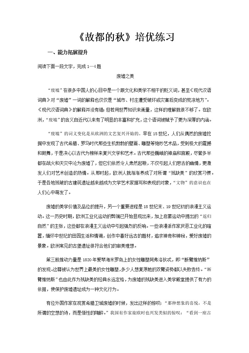 《故都的秋》同步测试培优练习【高中语文北师大版必修4】01