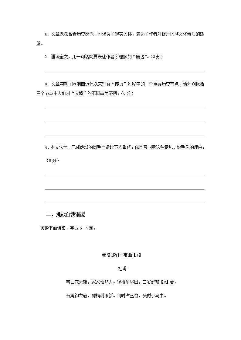 《故都的秋》同步测试培优练习【高中语文北师大版必修4】03