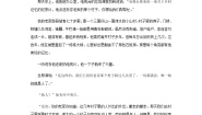 高中语文北师大版必修四10 刘姥姥一进荣国府同步练习题
