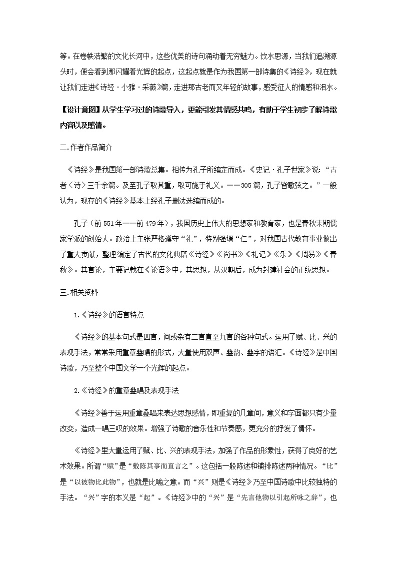 《小雅·采薇》教学设计(高中语文北师大版必修2)02