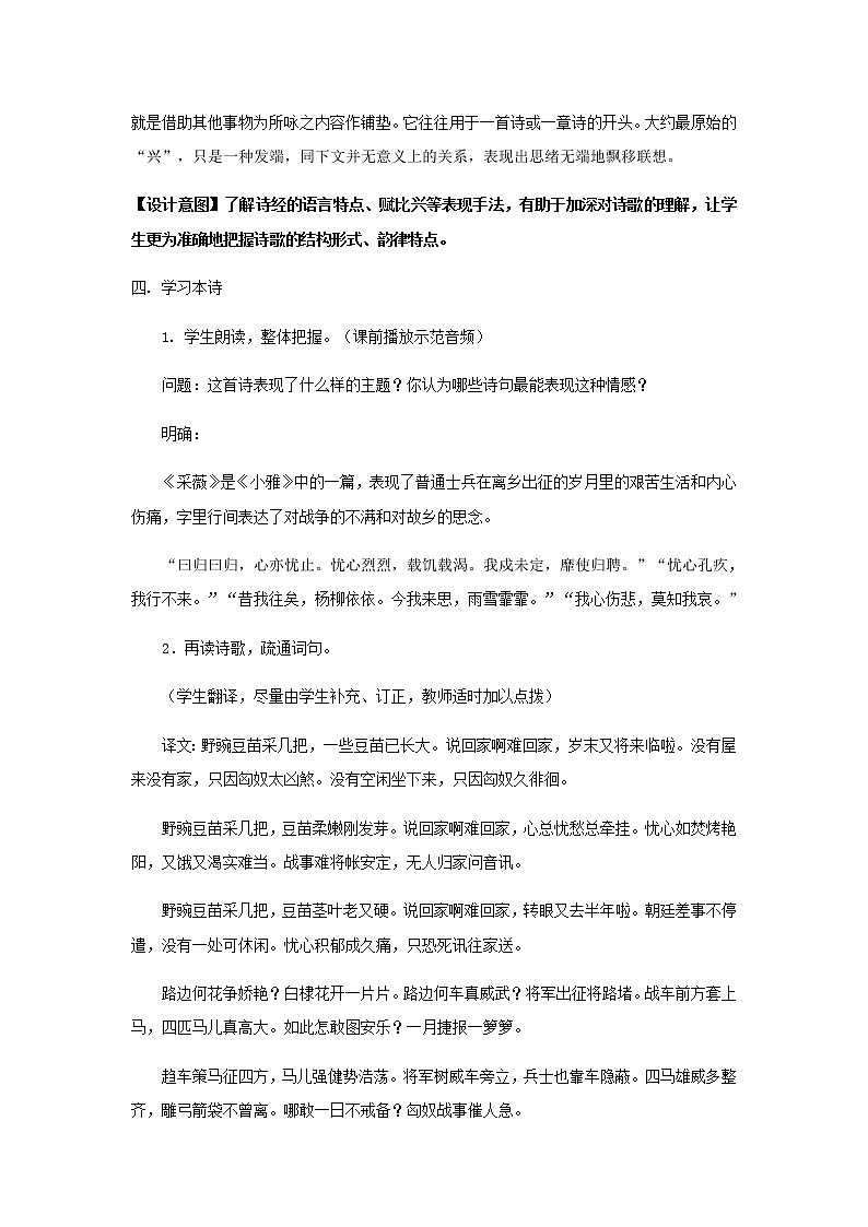 《小雅·采薇》教学设计(高中语文北师大版必修2)03